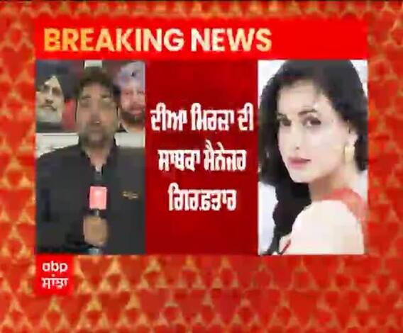 ਦੀਆ ਦੀ ਭੈਣ ਨੂੰ NCB ਨੇ ਲਿਆ ਹਿਰਾਸਤ ਵਿਚ