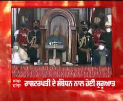 Breaking : ਵਿਰੋਧ ਦੇ ਵਿਚਾਲੇ ਬਜਟ ਇਜਲਾਸ ਦੀ ਸ਼ੁਰੂਆਤ