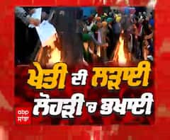 ਸਿੰਘੂ ਬੌਰਡਰ 'ਤੇ ਕਾਪੀਆਂ ਸਾੜ ਕਿਸਾਨਾਂ ਨੇ ਮਨਾਈ ਲੋਹੜੀ
