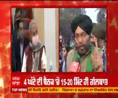 ਅੱਜ ਦੀ Meeting 'ਚ ਸਰਕਾਰ ਦਾ ਰਿਹਾ ਅੜ੍ਹੀਅਲ ਰਵੱਈਆ, ਕਿਸਾਨਾਂ ਤੋਂ ਸੁਣੋ ਪੂਰੀ ਮੀਟਿੰਗ ਦਾ ਹਾਲ