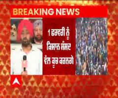 Big Breaking : 1 ਫਰਵਰੀ ਨੂੰ ਕਿਸਾਨ ਸੰਸਦ ਵੱਲ ਕੂਚ ਕਰਨਗੇ