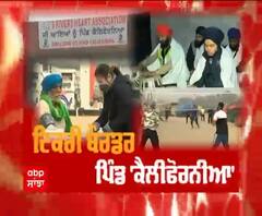 ਟਿੱਕਰੀ ਬੌਰਡਰ- ਪਿੰਡ 'ਕੈਲੀਫੋਰਨੀਆ'