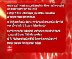 Headlines On ABP Sanjha (07-01-2021)