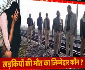 छेड़छाड़ से परेशान लड़कियों को थानेदार ने थाने से भगाया, अब उन्होंने दे दी जान | ABP Ganga  