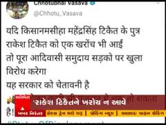 BTPના ધારાસભ્ય છોટુ વસાવાએ ટ્વિટ કરીને સરકારને શું આપી ચેતવણી, જુઓ વીડિયો 