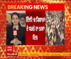 ਕਿਸਾਨਾਂ ਦਾ ਕੜਾਕੇ ਦੀ ਠੰਡ 'ਚ‘ 50ਵਾਂ ਦਿਨ, ਫਿਰ ਵੀ ਹੌਂਸਲੇ ਬੁਲੰਦ