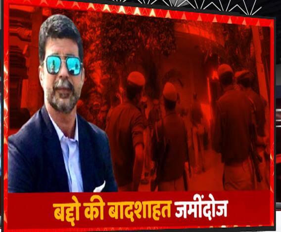 अब बुलडोजर ने बजाई Baddo की बैंड !... करोड़ों की कोठी की कर दी ऐसी हालत | ABP Ganga 