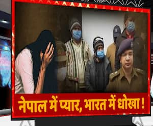 नेपाल में प्यार, भारत में धोखा ! ... सन्न कर देगी हैवानियत की ये खौफनाक दास्तां | ABP Ganga 
