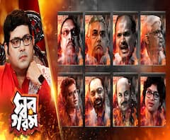 ‘স্বরগরম’, পর্ব-১, বিষয়- পদ্ম বনাম ঘাসফুল, হাত ধরল কাস্তে, একুশে কাদের বাজিমাত ক্ষমতায় আসতে? বক্তা- সুখেন্দুশেখর, দিলীপ, অধীর, সুজন, রুদ্রনীল, অনিন্দ্য, অনির্বাণ, তিলোত্তমা