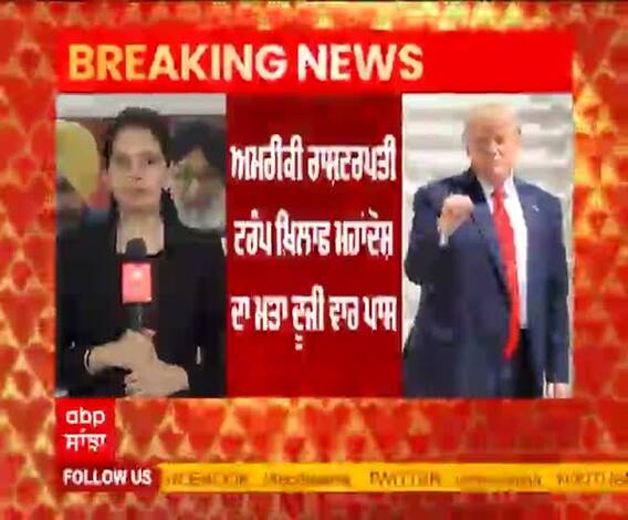 Breaking | ਅਮਰੀਕੀ ਰਾਸ਼ਟਰਪਤੀ ਟਰੰਪ ਖ਼ਿਲਾਫ ਮਹਾਂਦੋਸ਼ ਦਾ ਮਤਾ ਦੂਜੀ ਵਾਰ ਪਾਸ