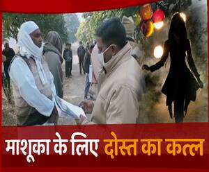 शादी से मना किया तो प्रेमिका को सबक सिखाने के लिए कर डाला बड़ा कांड ! | Moradabad | ABP Ganga 