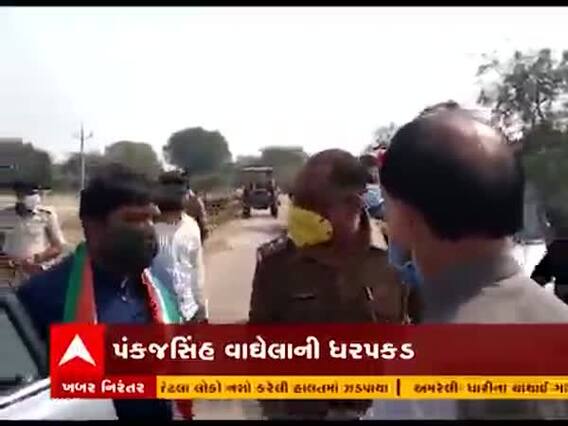 અમદાવાદ જિલ્લા કોગ્રેસના પ્રમુખ પંકજસિંહ વાઘેલાની ધરપકડ, જુઓ વીડિયો 