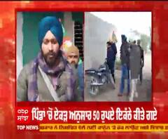 26 ਜਨਵਰੀ ਦੀ ਪੂਰੀ ਤਿਆਰੀ, ਪਿੰਡਾਂ 'ਚੋਂ ਪ੍ਰਤੀ ਏਕੜ ਅਨੁਸਾਰ ਰੁਪਏ ਕੀਤੇ ਇਕੱਠੇ 