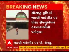 સૌરાષ્ટ્ર યુનિવર્સિટીમાં નકલી માર્કશીટ પર પોસ્ટ ગ્રેજ્યુએશન કરનારાઓનો પર્દાફાશ, જુઓ વીડિયો 