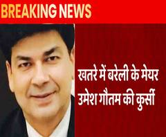 खतरे में Bareilly के मेयर Umesh Gautam की कुर्सी, नगर निगम की करोड़ों की जमीन पर कब्जे का आरोप 