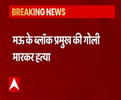 Lucknow में बीच चौराहे पर मर्डर, मऊ के ब्लॉक प्रमुख को गोलियों से भूना | ABP Ganga 
