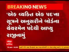 ભરત બોઘરાએ સરદાર પટેલ જળ સંચય યોજના બોર્ડના ચેરમેન પદથી આપ્યું રાજીનામું, જુઓ વીડિયો 