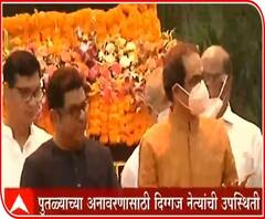 बाळासाहेबांच्या पुतळ्याच्या अनावरणासाठी मुख्यमंत्री, राज ठाकरे, शरद पवार, फडणवीस एकाच मंचावर!