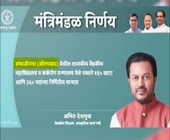 Aurangabad Name Issue : औरंगाबादचं नाव बदललं? CMO च्या ट्वीटमध्ये संभाजीनगर असा नामोल्लेख