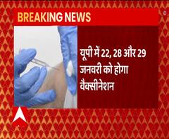 Uttar Pradesh में इन तीन दिन लगेगा Corona का टीका | Corona Vaccine | ABP Ganga 