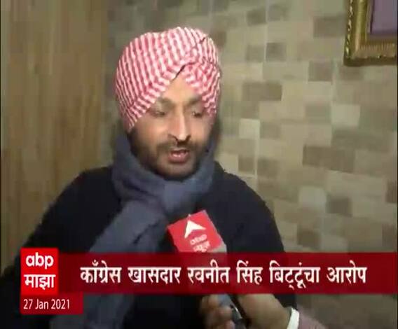 Farmers Tractor Rally | लालकिल्ल्यावर चढणारे खलिस्तानी : काँग्रेस खासदार रवनीत सिंग बिट्टू 