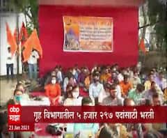 रखडलेल्या नोकरभरतीला अखेर सुरुवात, गृह विभागातील 5297 पदांसाठी भरती, आरोग्य विभागातही मेगाभरती होणार