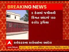 અમદાવાદ જિલ્લામાં લેન્ડ ગ્રેબિંગના પાંચ કેસ દાખલ કરાયા, જુઓ વીડિયો 