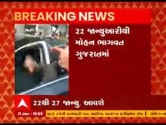  RSSના વડા મોહન ભાગવત છ દિવસના ગુજરાતના પ્રવાસે આવશે, જુઓ વીડિયો 