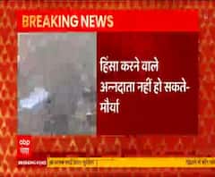 हिंसा करने वाले किसान नहीं हो सकतेः Keshav Prasad Maurya | ABP Ganga 