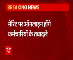 UP में अब Merit होगा Transfer का आधार, जानिए कैसे बनेगी मेरिट लिस्ट | Lucknow 