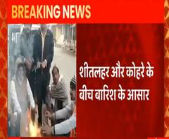 Uttar Pradesh में ठंड का कहर जारी, शीतलहर और कोहरे की बीच बारिश के आसार | Ganga Savera