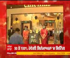 ਜਾਣੋ ਸਿਨੇਮਾਘਰਾਂ ਦੀ ਗਾਈਡਲਾਈਨਜ਼ 'ਚ ਕਿਹੜਾ ਹੋਵੇਗਾ ਬਦਲਾਵ ?