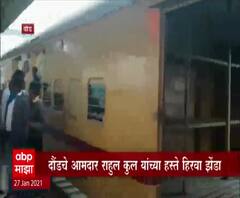Pune Daund Passenger Train | दौंड-पुणे डेली पॅसेंजर सुरु; आमदार राहुल कुल यांच्या हस्ते हिरवा झेंडा