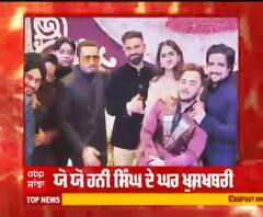 ਯੋ ਯੋ ਹਨੀ ਸਿੰਘ ਦੀ ਦੇ ਘਰ ਈ ਵੱਡੀ ਖੁਸ਼ਖਬਰੀ