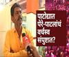 पाटोद्यात भास्कर पेरे-पाटलांचं वर्चस्व संपुष्टात? मुलीच्या पराभवानंतर काय म्हणाले पेरे पाटील?
