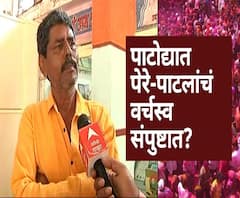पाटोद्यात भास्कर पेरे-पाटलांचं वर्चस्व संपुष्टात? मुलीच्या पराभवानंतर काय म्हणाले पेरे पाटील?
