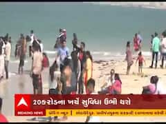 દેવભૂમિ દ્વારકાના  શિવરાજપુર બીચને 20 કરોડ રૂપિયાના ખર્ચે વિકસાવાશે, જુઓ વીડિયો 