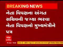 પોતાના અંગત સચિવની જગ્યા ભરવા પરેશ ધાનાણીએ મુખ્યમંત્રીને લખ્યો પત્ર, જુઓ વીડિયો 