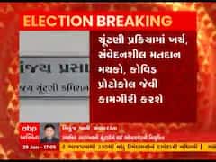 સ્થાનિક સ્વરાજની ચૂંટણીને લઇને રાજ્ય ચૂંટણી આયોગે ઓબ્ઝર્વરની કરી નિયુક્તિ, જુઓ વીડિયો 