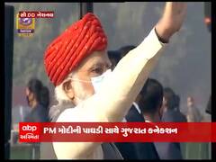 ગણતંત્રના દિવસે PM મોદીએ પહેરેલી ‘પાઘડી’ સાથે શું છે ગુજરાત કનેક્શન ?
