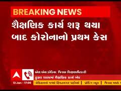 શૈક્ષણિક કાર્ય શરૂ થયા બાદ ગુજરાતના આ જિલ્લામાં વિદ્યાર્થીનીને થયો કોરોના, જુઓ વીડિયો 