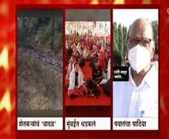 Kisan Morcha : शरद पवारांचा शेतकरी आंदोलनाला पाठिंबा, मोर्चात सहभागी होणार