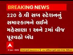 સબ સ્ટેશનની સમારકામ કામગીરીને લઈ મહેસાણા શહેરના 1 અને 2 વિભાગમાં વીજ પુરવઠો રહેશે બંધ