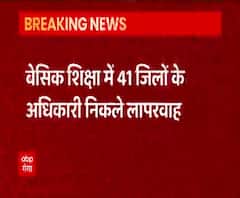 Lucknow: बेसिक शिक्षा में 41 जिलों के अधिकारी निकले लापरवाह | abp Ganga 