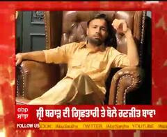 ਸ਼੍ਰੀ ਬਰਾੜ ਦੀ ਗ੍ਰਿਫਤਾਰੀ ਤੇ ਬੋਲੇ ਰਣਜੀਤ ਬਾਵਾ