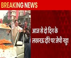 आज से दो दिन के दौरे पर JP Nadda, योगी मंत्रीमंडल के विस्तार पर हो सकती है चर्चा | ABP Ganga 