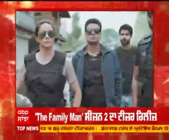  'The Family Man' ਸੀਜ਼ਨ 2 ਦਾ ਟੀਜ਼ਰ ਰਿਲੀਜ਼ 