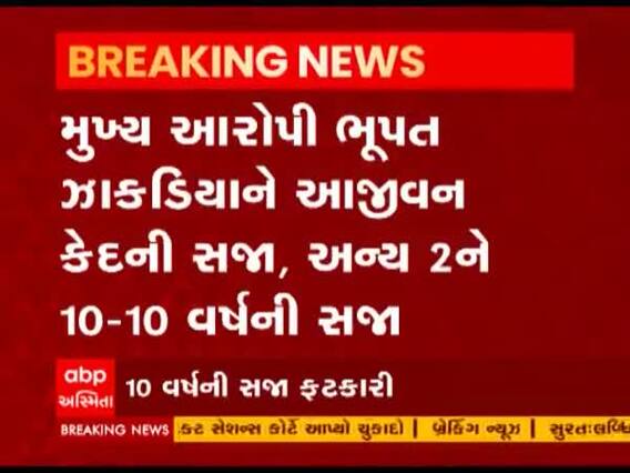 ભાવનગરઃ નકલી નોટ પકડાવાના મામલે સ્વામિનારાયણ મંદિરના સંતને 10 વર્ષની સજા