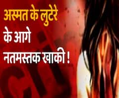 सगी बहनों के साथ दरिंदगी, दरिंदा निकला 65 साल का मकान मालिक | Pilibhit | ABP ganga 