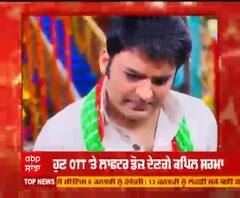 ਕਪਿਲ ਸ਼ਰਮਾ ਲੈਕੇ ਆਏ ਗੁਡ ਨਿਊਜ਼